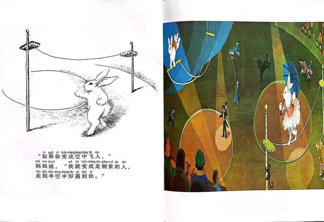 ""如果你变成走钢索的人,走在半空中,"小兔说,"我就要变成小男孩跑