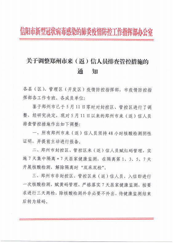 来源:信阳市新型冠状病毒感染的肺炎疫情防控工作指挥部办公室返回