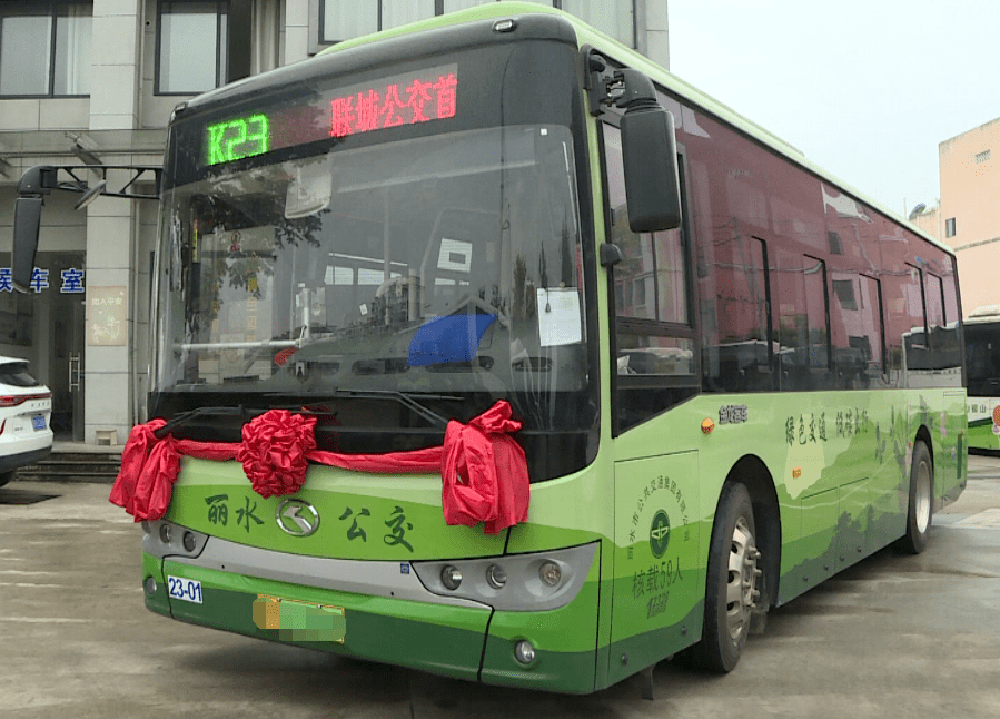 k23路公交车正式开通运行!_经林宅_运营_丽水市