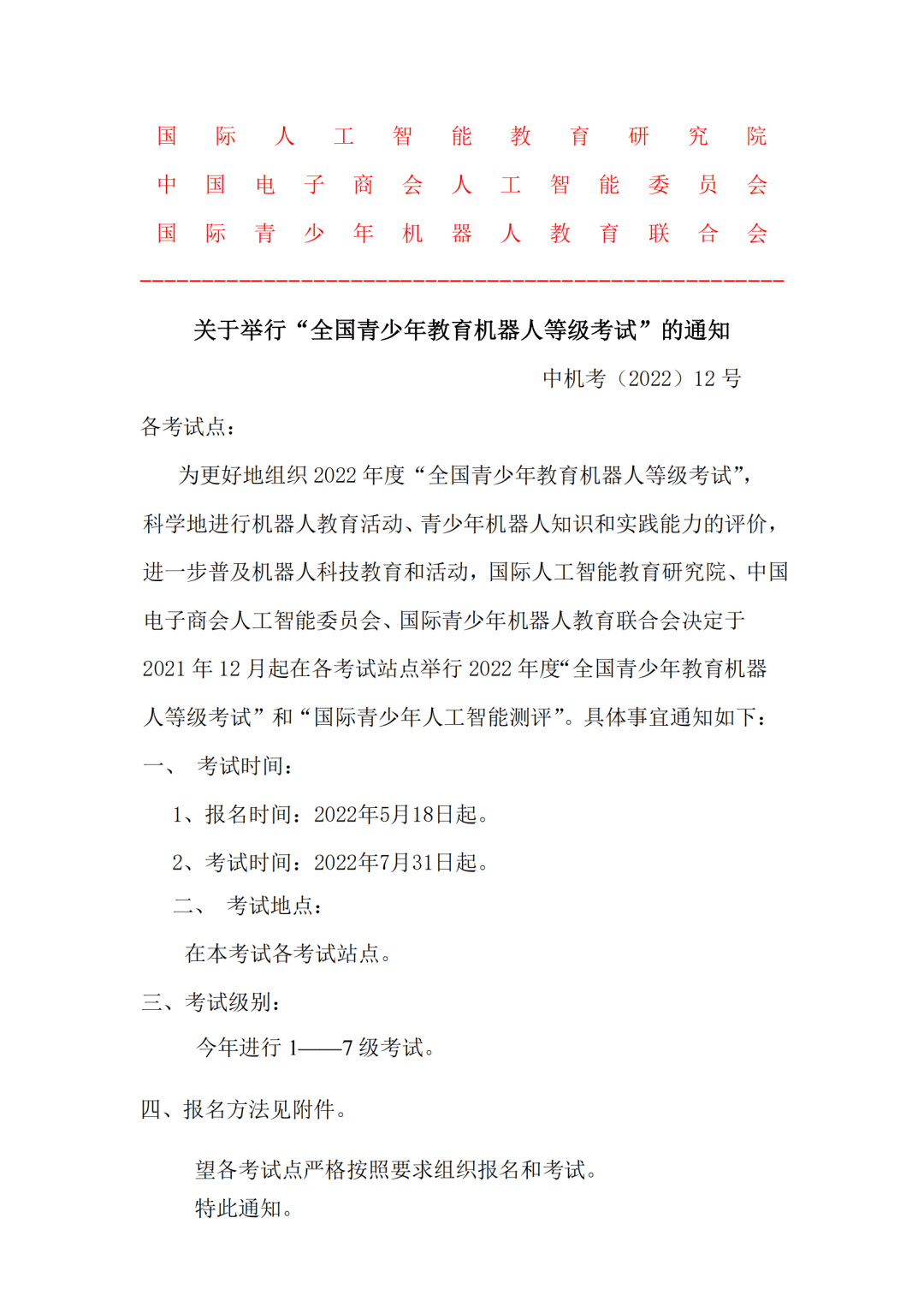 赛事考级2022年全国青少年教育机器人创客等级考试开始报名啦