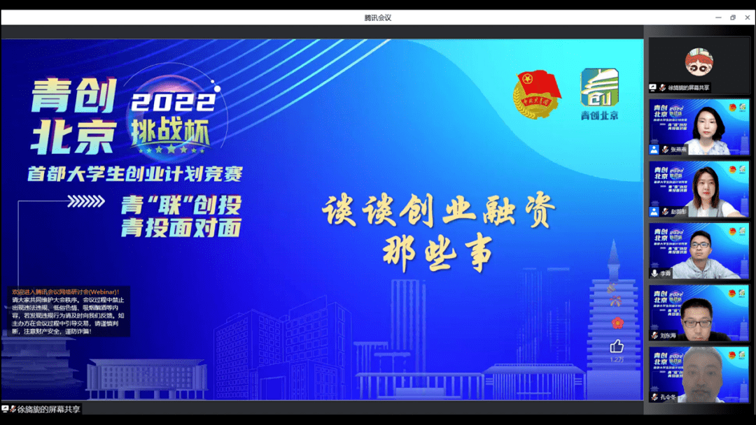 青创北京挑战杯大学生创业计划赛青联创投青投面对面