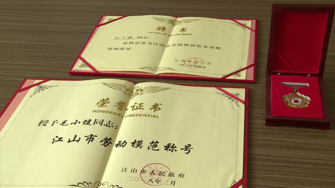劳模风采74江山市劳模毛小健念活变字经村庄在振兴