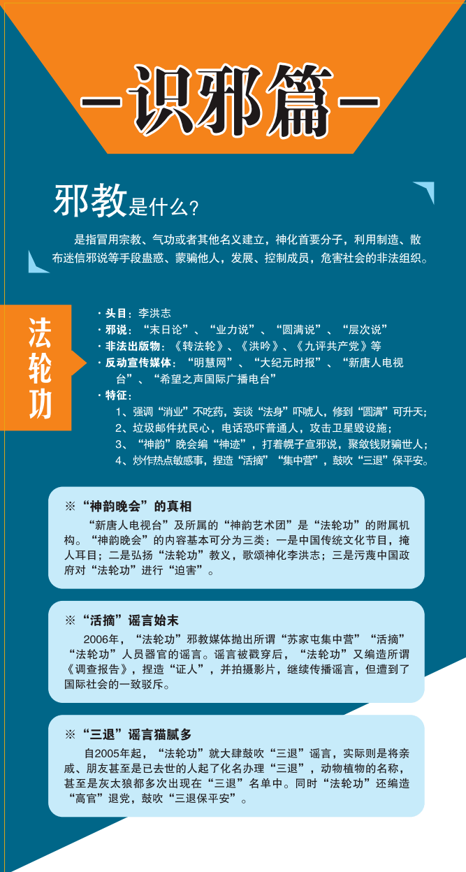 来源:中国反邪教网,丽水反邪end近期热点(点击图片即可获取全文)觉得