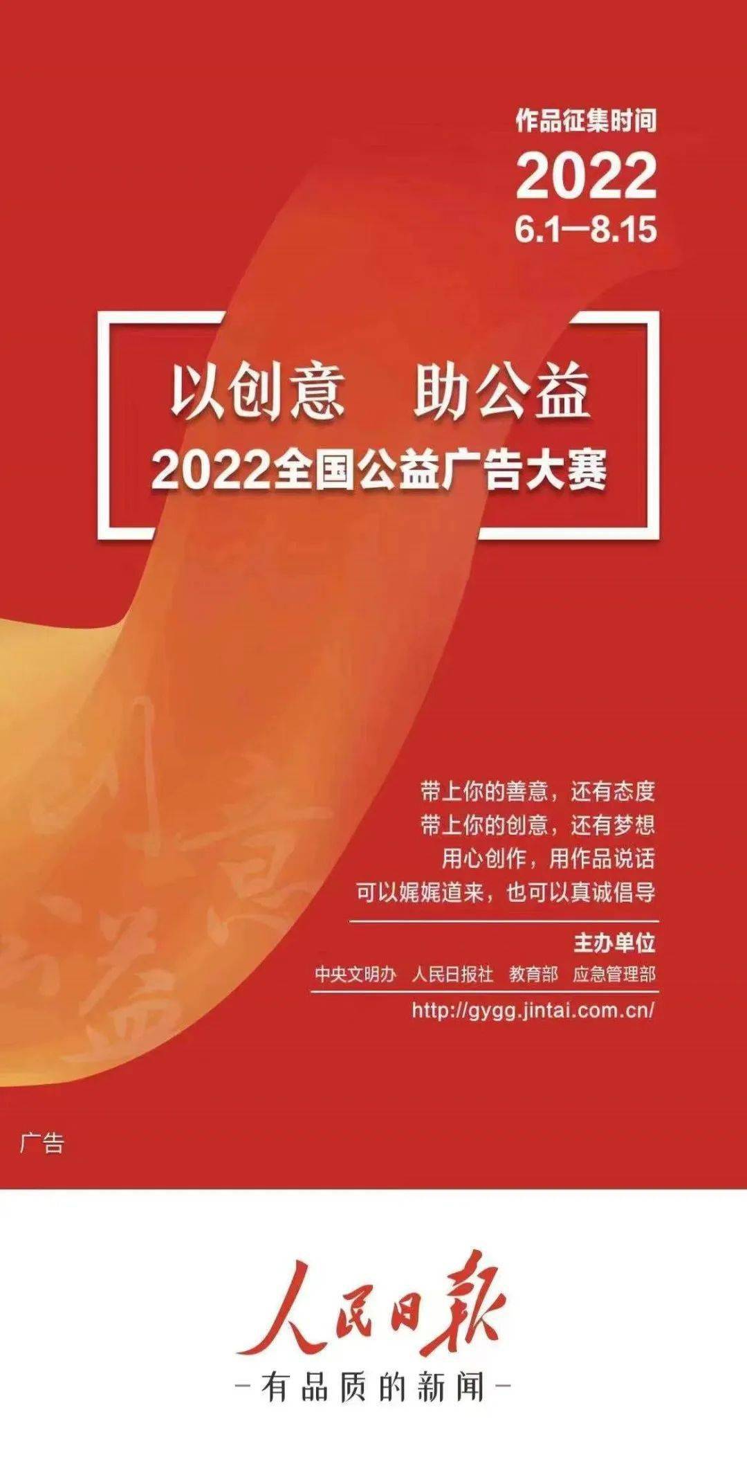 2022全国公益广告大赛征稿