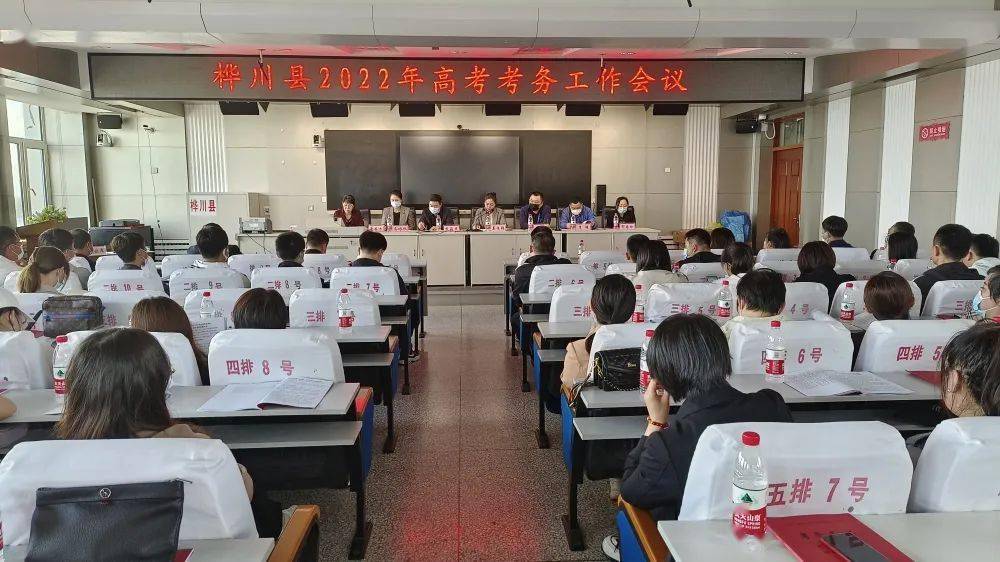 工作会议丨桦川县2022年高考考务工作会议召开_考试_处理_纪律