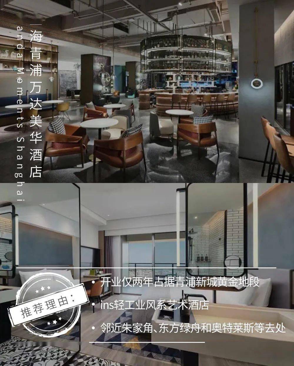 上海青浦万达美华酒店$5582晚距朱家角约10分钟万达旗下年轻品牌ins轻