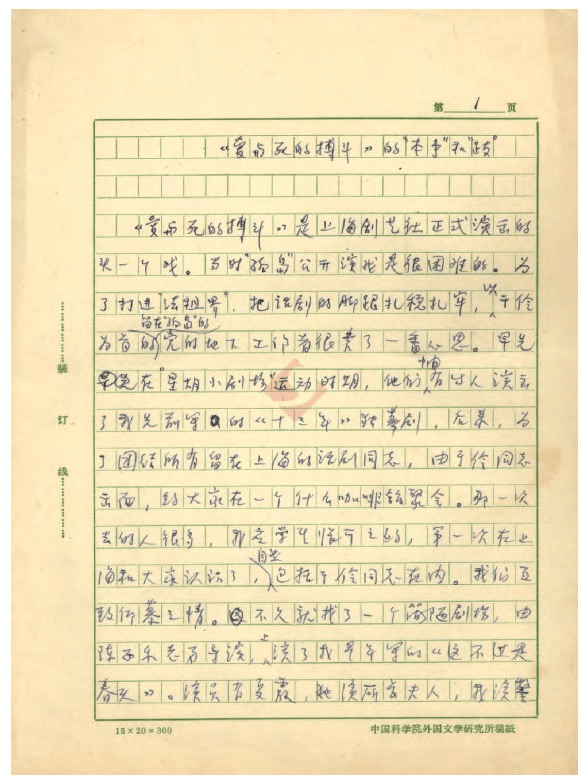 李建吾手稿《爱与死的搏斗的 本事 和 跋》这两篇文章,引起