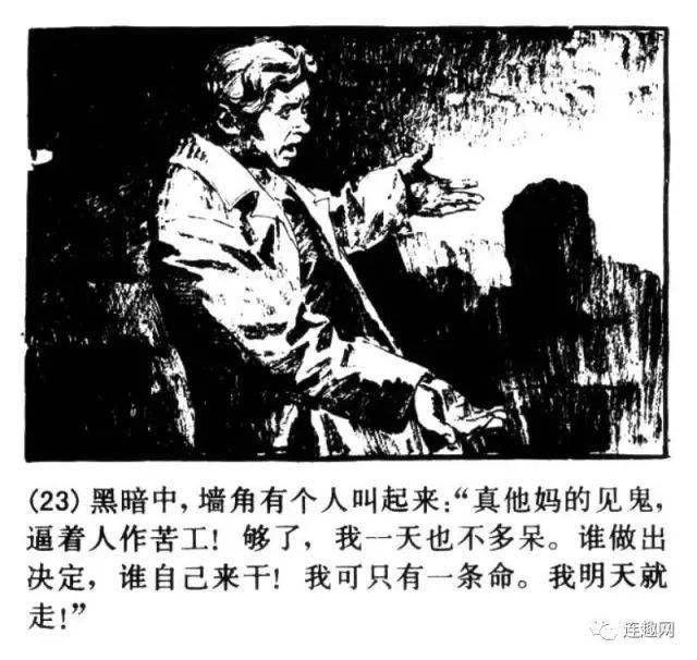 《连环画传奇》"精品回放"(263)中国连环画界的"南雷"——著名连环