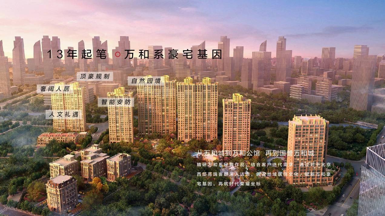 北京国誉万和城前5月销售额超10亿元排名稳居区域top3