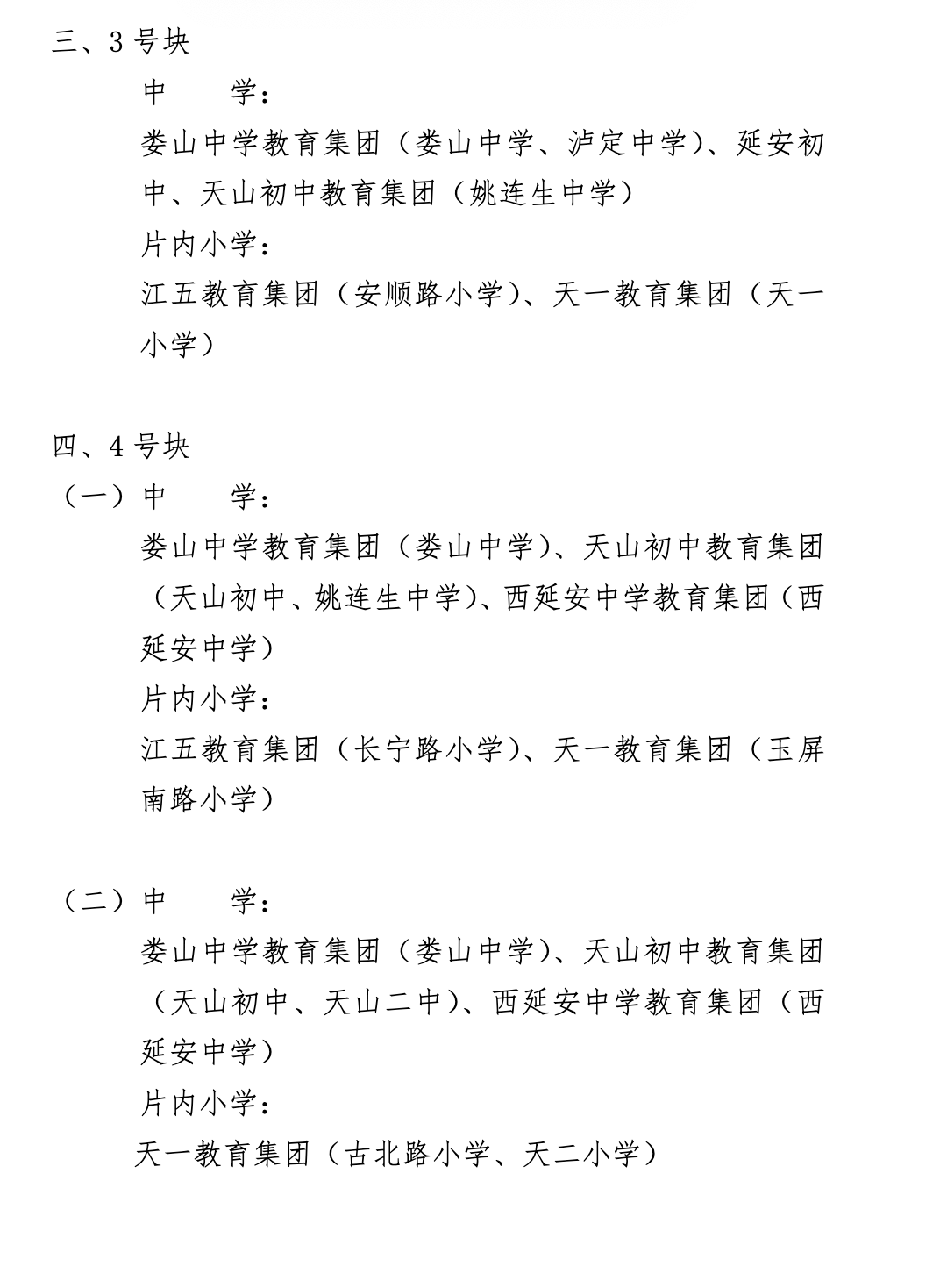 2022上海各区小学对口初中汇总