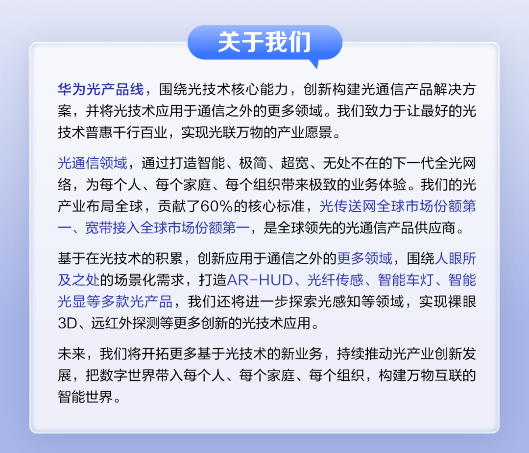 2 华为光产品线世界500强 | 华为数字能源研发2023届校园招聘启动!