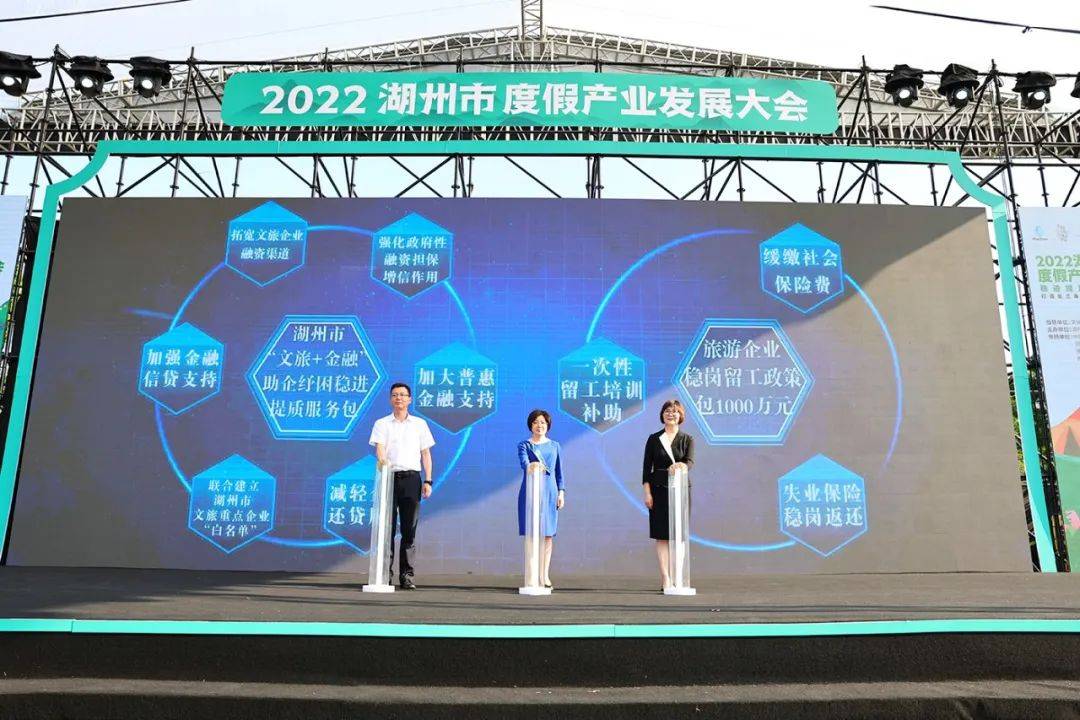 2022湖州市度假产业发展大会召开陈浩向广大游客发出邀约