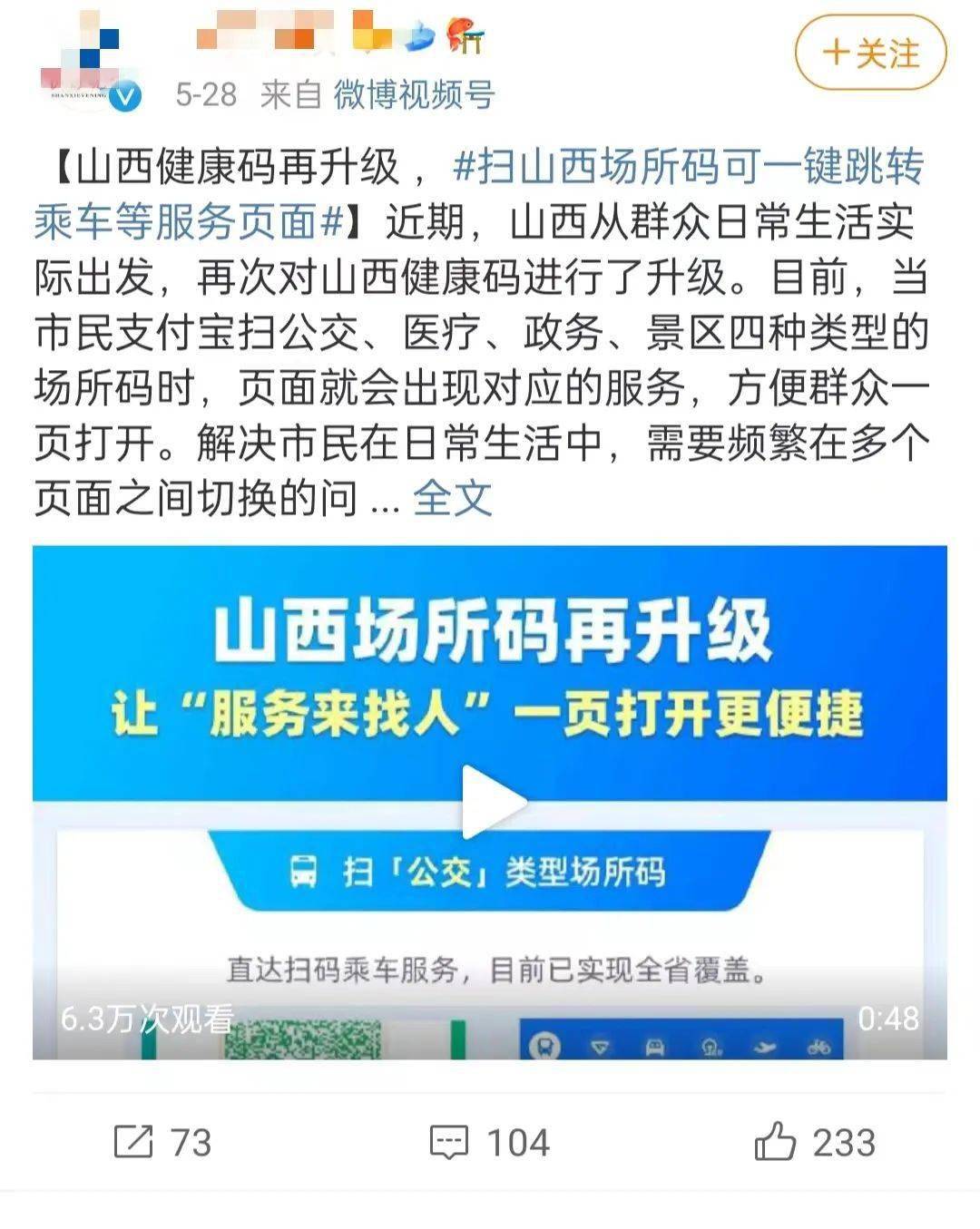 提醒山西场所码有更新这个功能很多人今天才知道