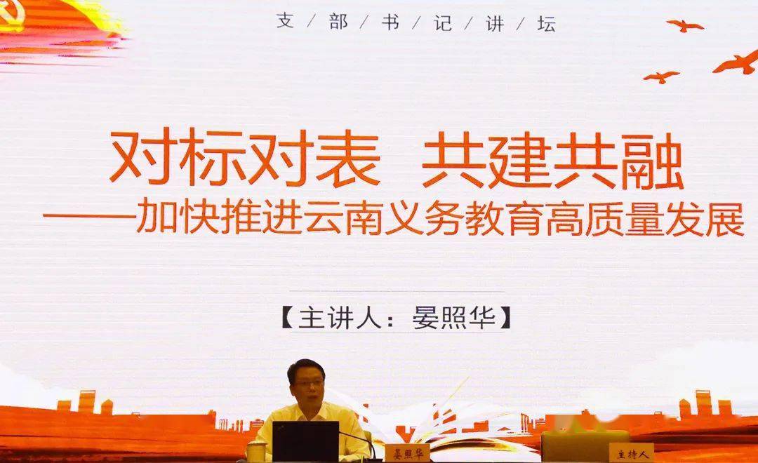 本期讲坛,省教育厅基础教育一处处长晏照华,云南教育报刊社社长龙德芳