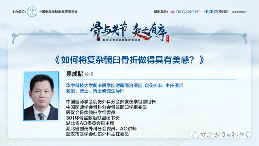 易成腊教授,分享了多年来在髋臼骨折治疗过程中的心得体会,将髋臼骨折