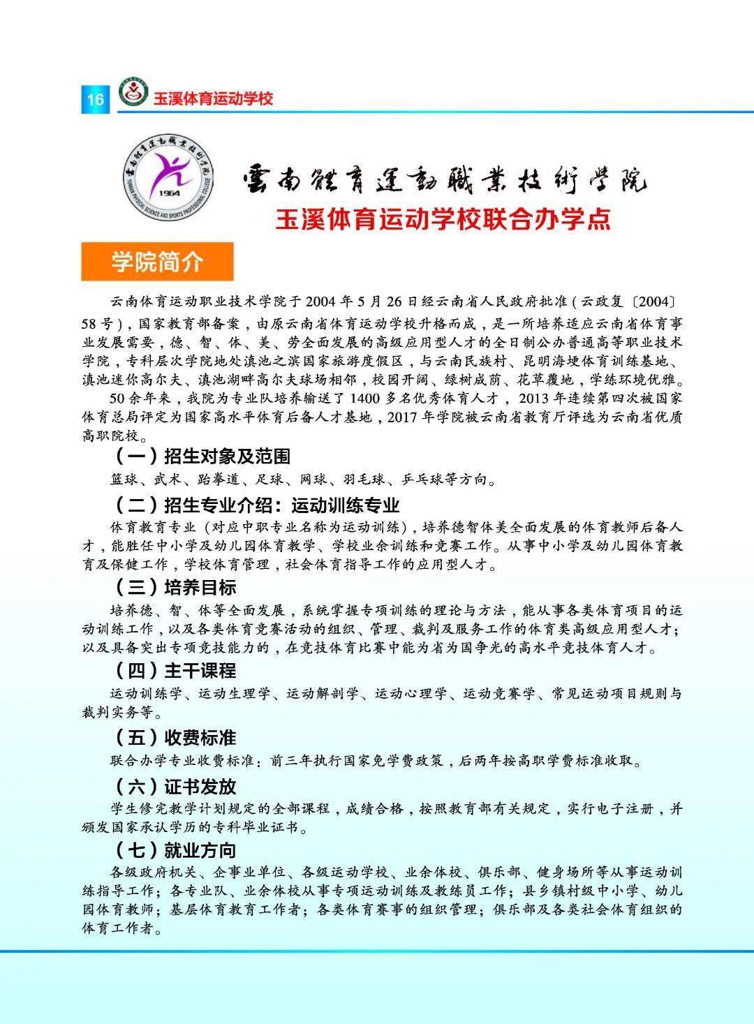 戳这里玉溪农职学院玉溪工财贸学校玉溪卫校玉溪体校玉溪二职中招生