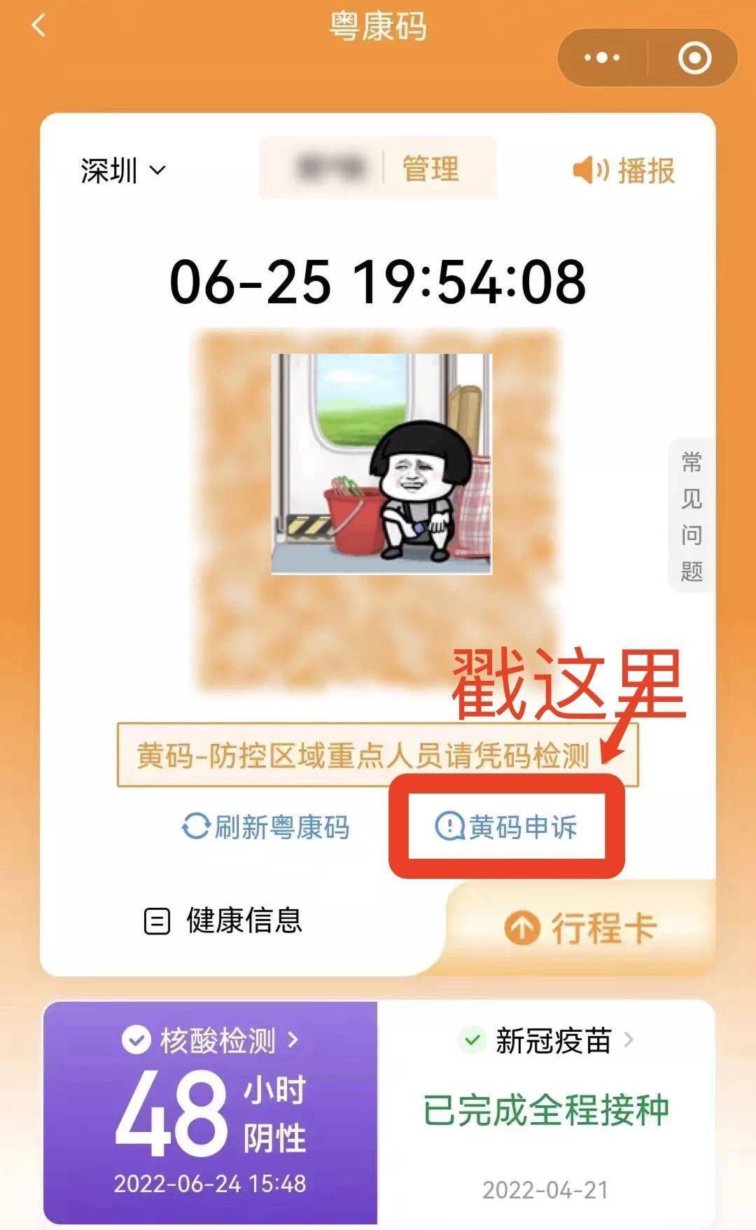 深圳人健康码黄码怎么转绿码看这里