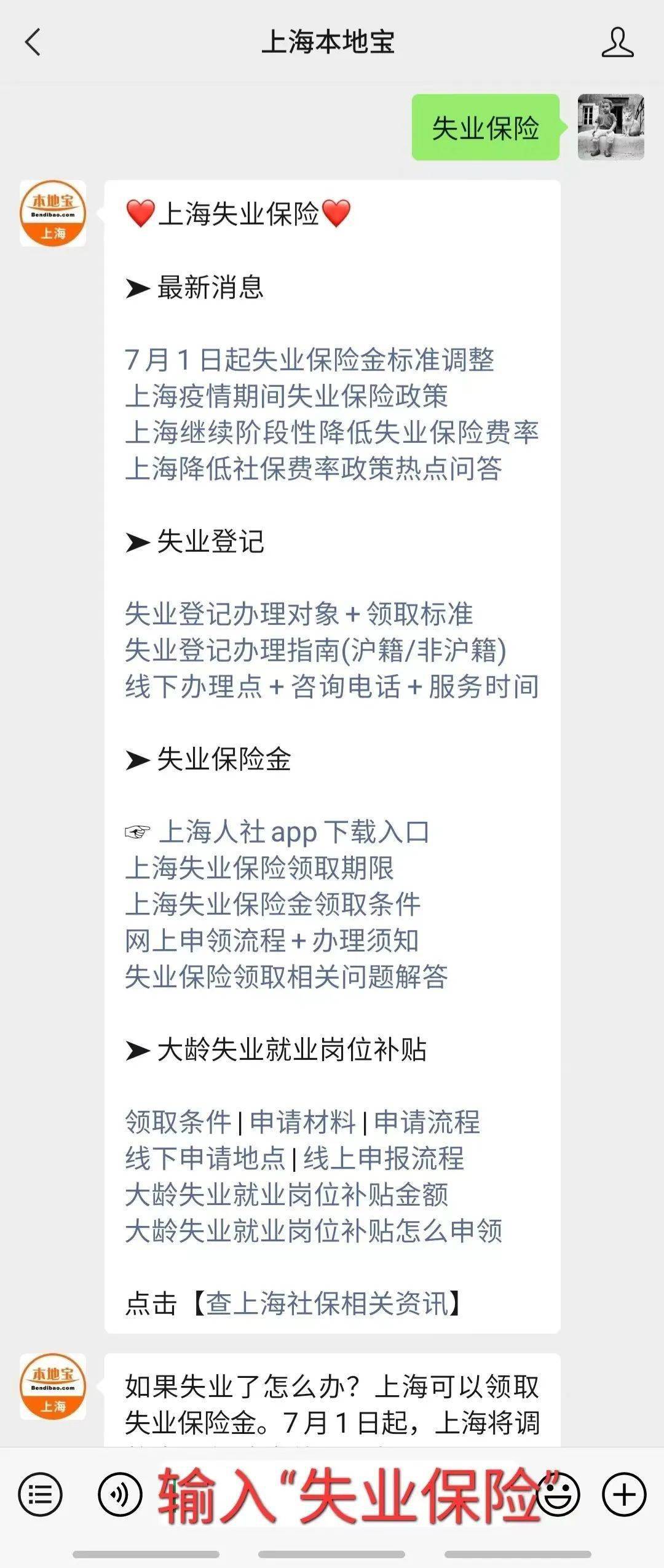 2055元月上海失业保险金7月1日起上调如何申领