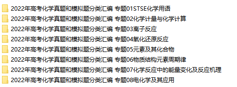 真题汇编丨2022年高考化学真题分类汇编