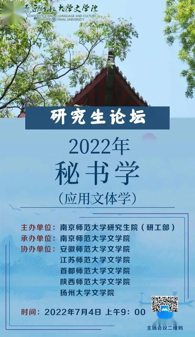 论坛预告 | 2022年秘书学(应用文体学)研究生论坛_专业_单位_高等学校