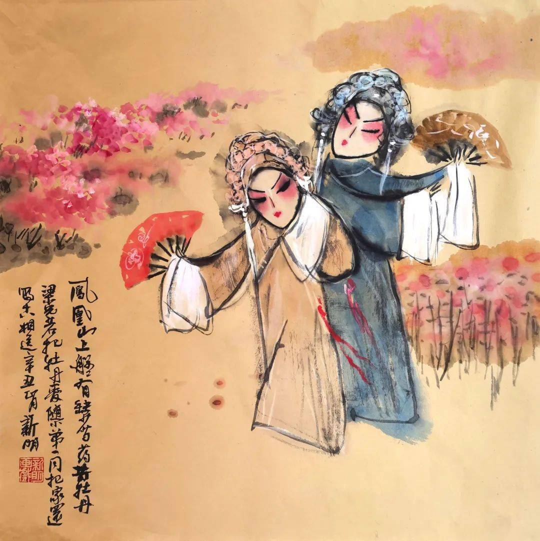 戏曲人物画家钱新明笔下的扬淮剧
