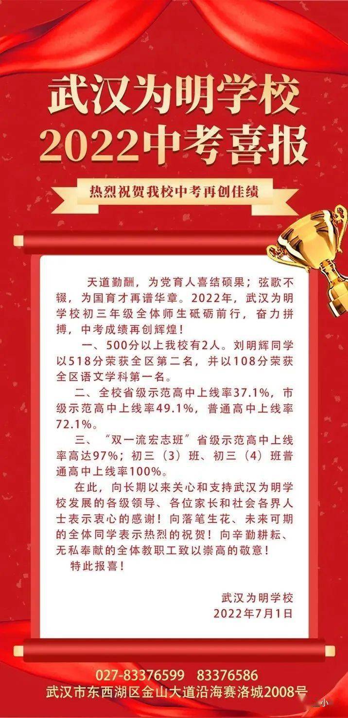 武汉35所学校中考喜报公布!134个"高保"花落谁家?_实验_家长_高中