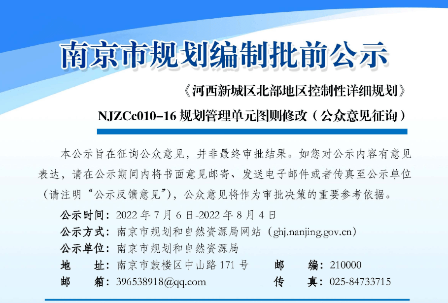 刚刚,南京规划和自然资源局发布《河西新城区北部地区控制性详细规划