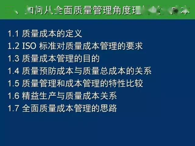 干货ppt全面解析质量成本管理96张图足够太全面了标杆精益