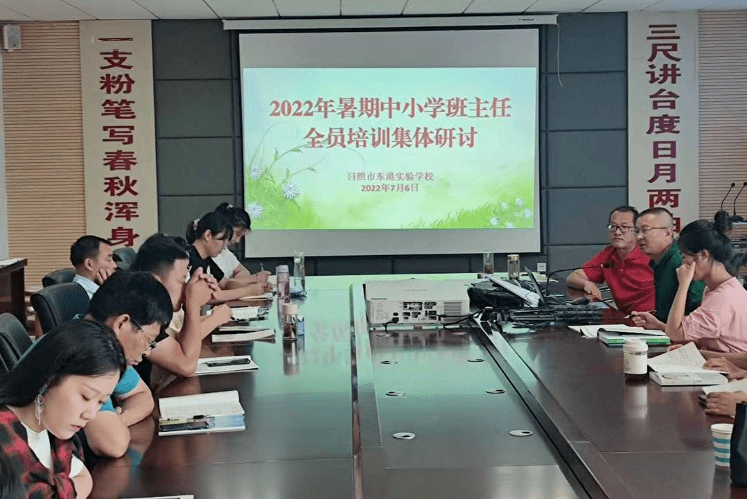 深入学习明初心经验交流践使命东港实验学校2022年暑期中小学班主任全