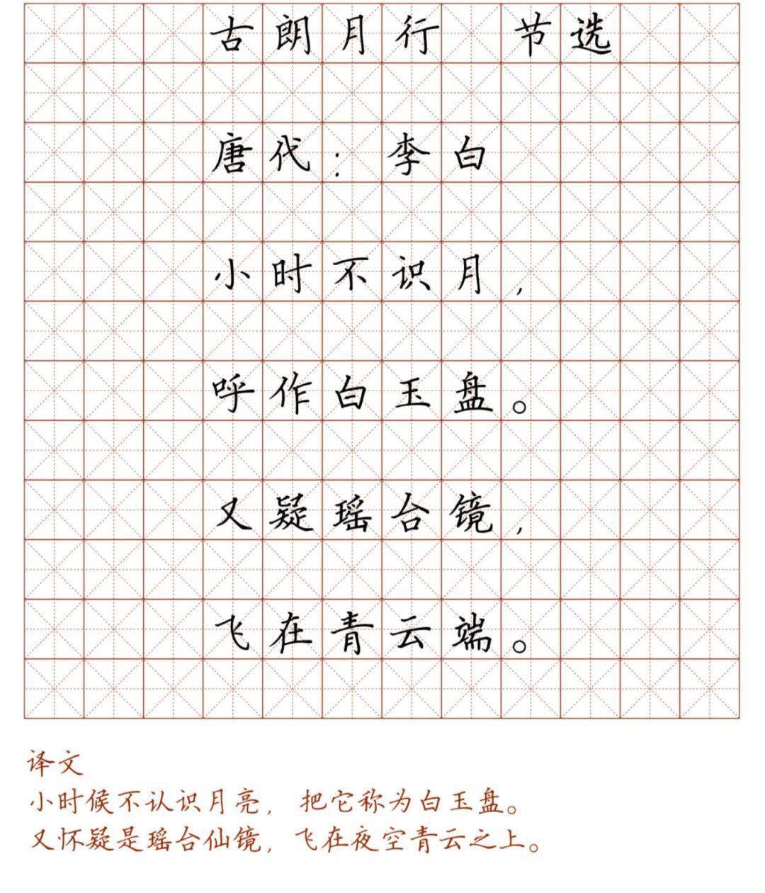 小学128首必背古诗词硬笔楷书字帖诵读练字两不误