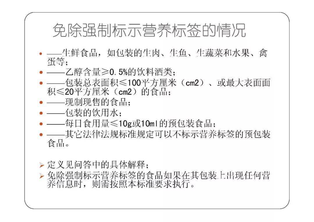 预包装食品标签标准管理体系