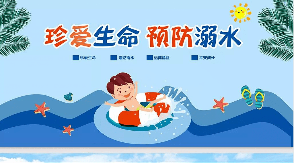 暑期防欺凌,防溺水,交通安全