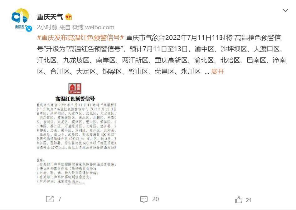 中心城区最高气温将达41℃未来三天重庆天气预报(重庆市气象台7月11日