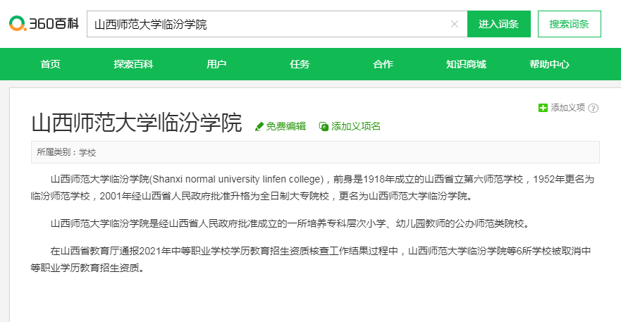 唏嘘不已:临汾学院这所百年老校为何沦落到这步田地……_山西_吉县