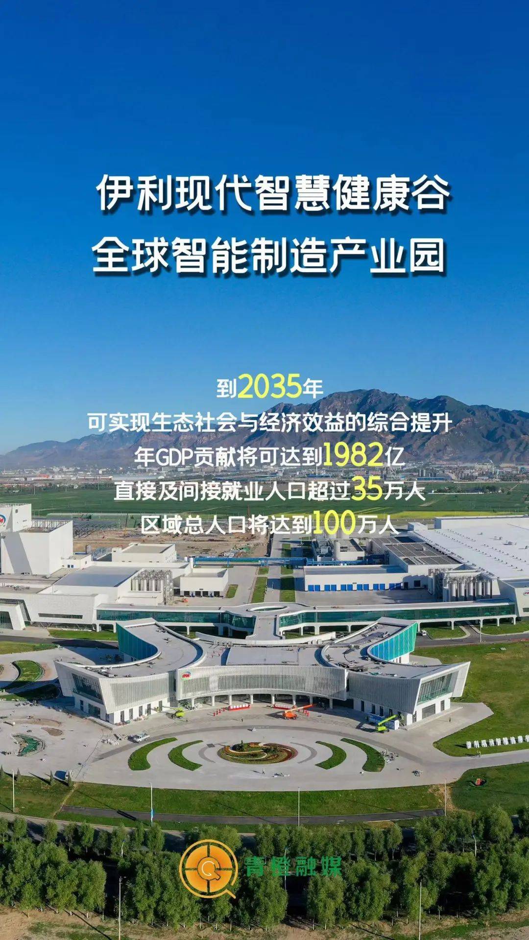 长图伊利现代智慧健康谷2035年gdp将超过1982亿元