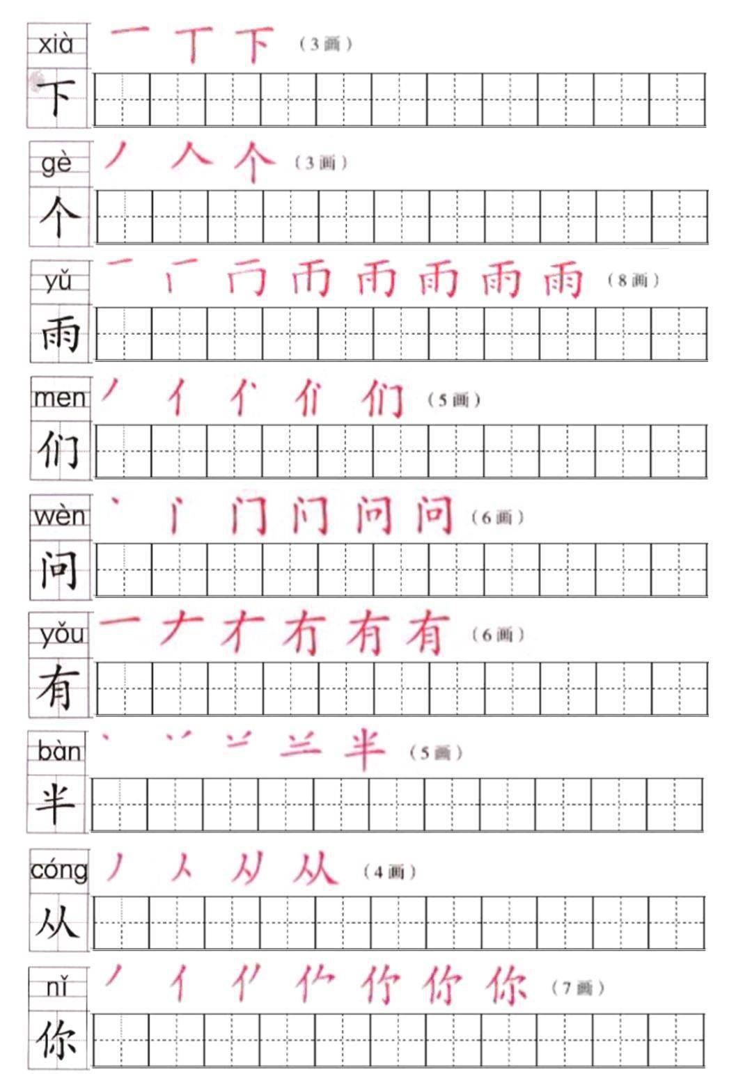 暑假预习丨统编版语文一年级上册生字练字帖带拼音笔顺