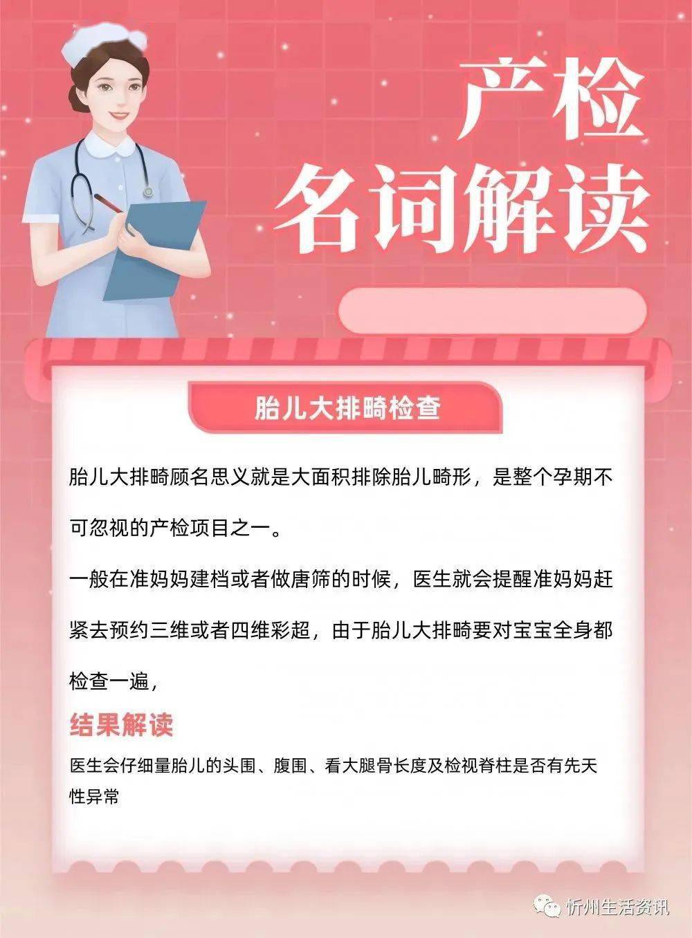 产检时间,产检项目,常见疑问,全程带图讲解,马上收藏!_检查_胎儿_筛查