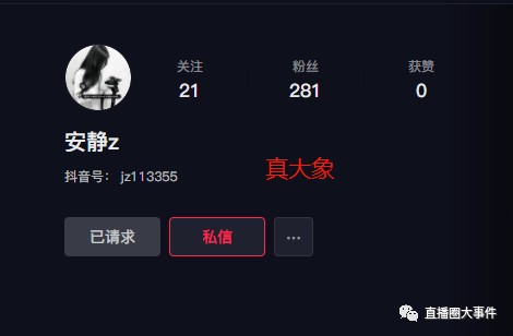 粉丝爆料象哥抖音豪刷某主播,华子满天飞!"安静z"重现江湖?