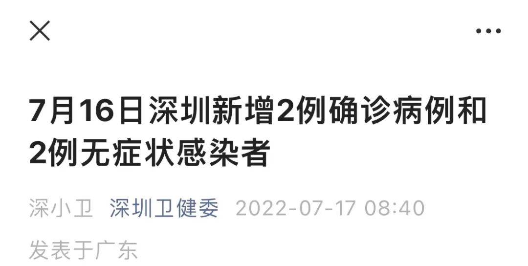 7月16日深圳新增2例确诊病例和2例无症状感染者_南山区_隔离_福田区