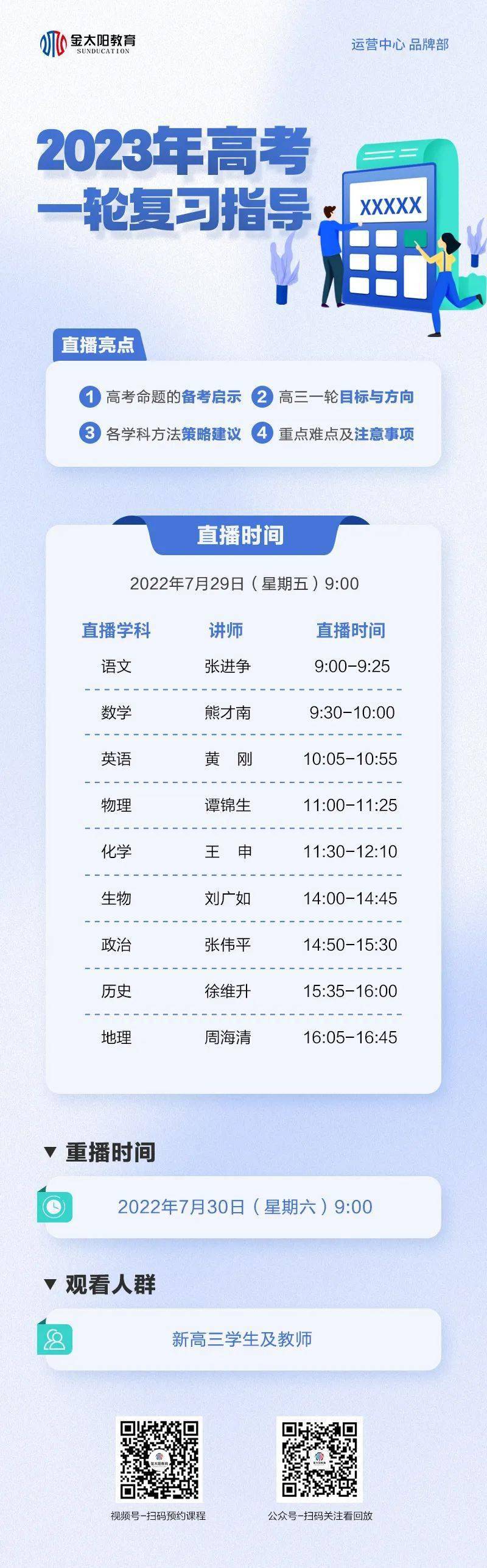 直播预告丨金太阳教育2023年高考一轮复习系列课程明日上午9点开播