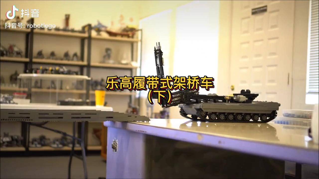 用乐高积木做的架桥车,履带式(下)收!