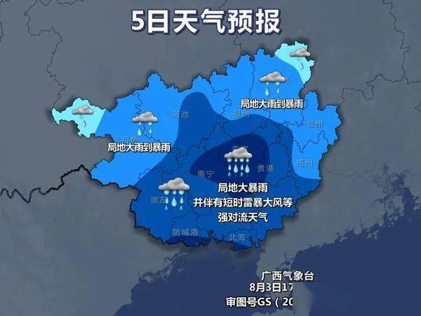 summer广西气象台8月3日发布预报:陆地天气预报今天晚上和明天白天