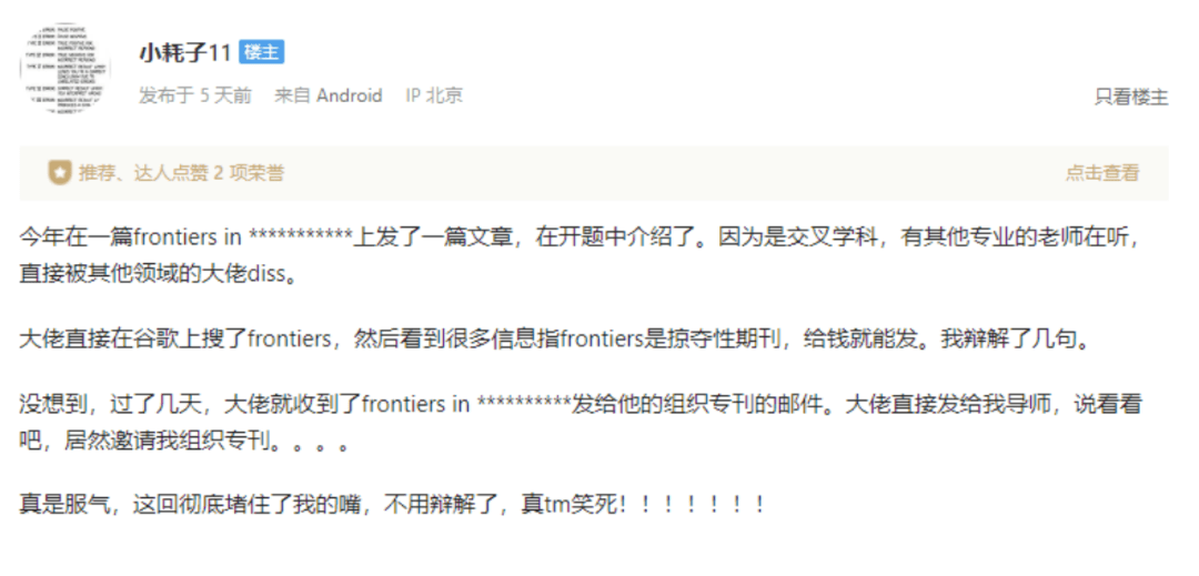 太惨了,只因为发了篇 frontiers ,答辩时被评委疯狂
