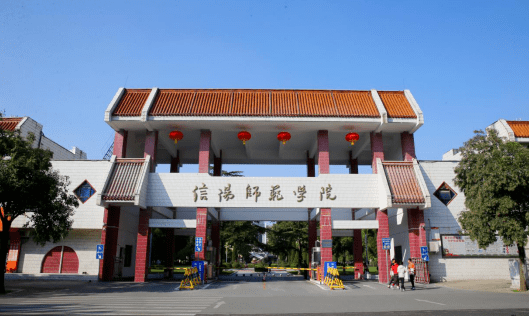支持信阳师范学院更名师范大学.