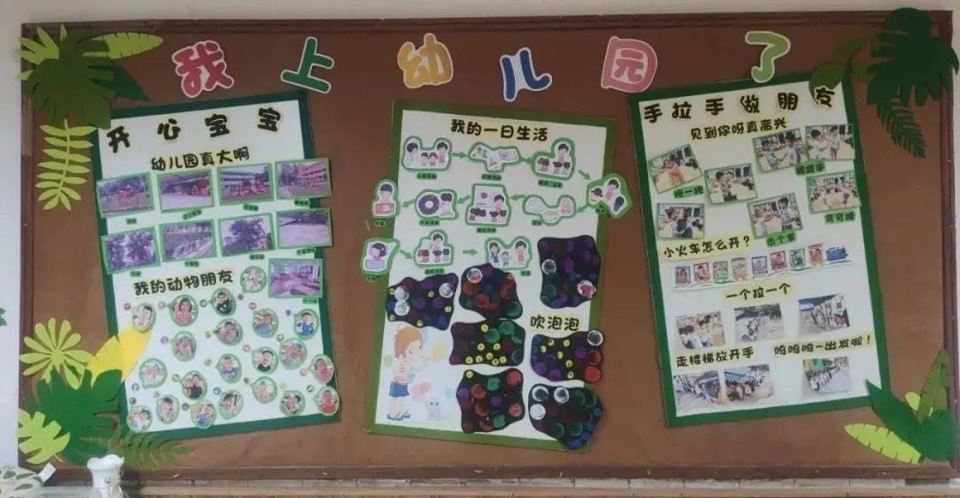 多图开学季大中小班主题墙可参考