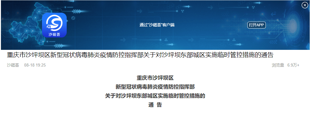 相关规定,结合当前沙坪坝区疫情防控工作需要,经区新型冠状病毒肺炎