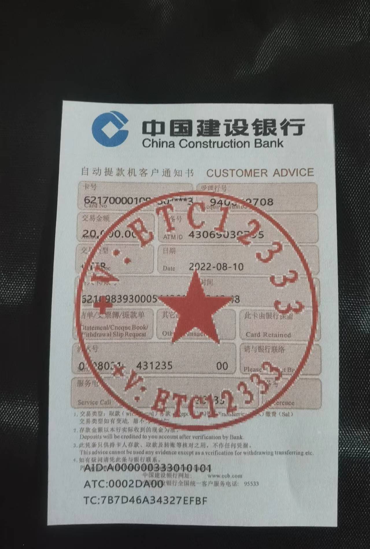 小票 atm转账小票 工商银行转账凭证 银行定期存单建设银行转账回单