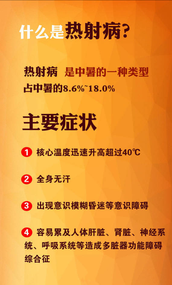 高温下，请收好这份热射病科普帖