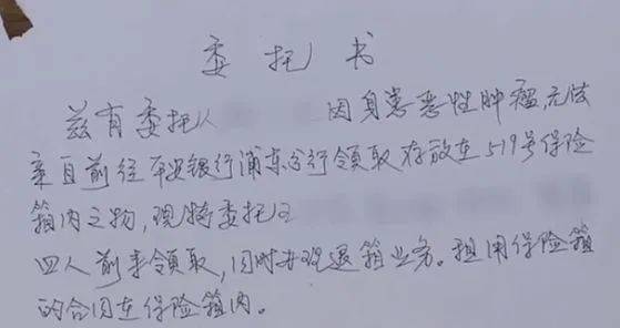 这让王先生十分的生气，对银行工作人员询问说：“这张委托书是唐女士自