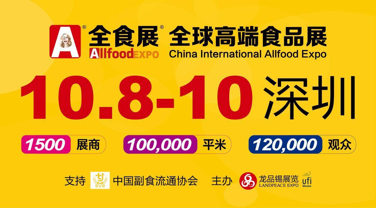 2022深圳全食展,将延期至10月8-10日举行,地点,规模不变.